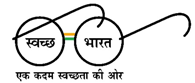 swachhbharat mission